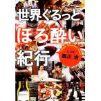  мир ........ путешествие Shincho Bunko / запад река .[ работа ]
