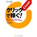  клик . зарабатывать! мобильный сайт . доход . выгода . поэтому. Google мобильный Ad чувство практическое применение ./. старый .. тканый [ работа ]