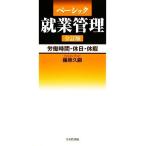  Basic . индустрия управление .. час * выходной * каникулы / Fujiwara ..[ работа ]