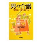  мужчина. уход недостаточность и название. ..../ Yoshida выгода .[ работа ]