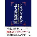  дропшиппинг. . человек .. курс основы из .. person. kotsu до отлично .../ сверху рисовое поле ..[ работа ]