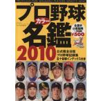  решение версия! Professional Baseball цвет название .2010 B.B.MOOK/ Baseball * журнал фирма 