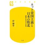  сеть . страна принцип . японский . север . брать быть kane. культура Gentosha новая книга /...( автор )