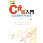  Zero из понимать C# супер введение /. глициния . мужчина [ работа ]