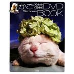  корзина кошка DVD BOOK/Shironeko[ работа ]