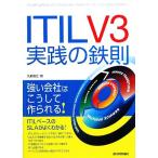 ITIL V3 практика. металлический ./.. доверие .[ работа ]