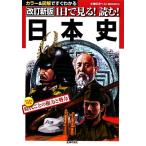 1 день . смотреть! читать! история Японии ... . лучший BOOKS/... . фирма [ сборник ]