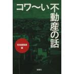 kowa~. недвижимость. рассказ "Остров сокровищ" SUGOI библиотека / "Остров сокровищ" редактирование часть сборник ( автор )