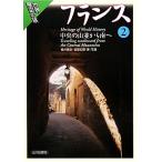  Франция (2) центр. гора средний из юг . мир история. ./ Fukui ..,. лист ..[ работа * фотография ]