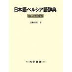  японский язык perusia язык словарь / чёрный .. мужчина [ работа ]