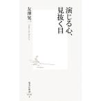 ... сердце, видеть .. глаз Shueisha Shinsho /... один [ работа ]
