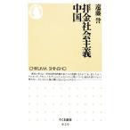 . золотой общество принцип China Chikuma новая книга /. глициния .( автор )