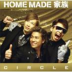 CIRCLE( первый раз ограничение запись )(DVD есть )/HOME MADE семья 