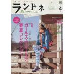 ランドネrandonnee No.4/旅行・レジャー・スポーツ　