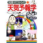  знания Zero c погода ... введение / небо .. история [ работа ]