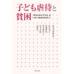  ребенок abuse ...[..... ребенок ]. нет общество ... делать / Matsumoto ...( автор ), Shimizu ..( работа 