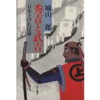  превосходящий .... глаз . вверх .. море / Shiroyama Saburo ( автор )