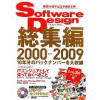 Software Design сборник 2000~2009/ информация * сообщение * компьютер 