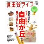  Setagaya жизнь magazine(No.32)/? выпускать фирма 