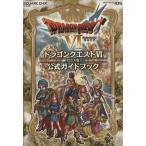 ニンテンドーDS版 ドラゴンクエストVI 幻の大地 公式ガイドブック SE-MOOK/ゲーム攻略本