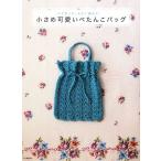  меньше симпатичный .... сумка иглы для вязания крючком &amp;2~4 шар . сборник ..!/ Kawade книжный магазин новый фирма 