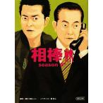 相棒 season6(下) 朝日文庫/碇卯人,輿水泰弘,櫻井武晴,戸田山雅司,古沢良太,