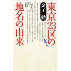  Tokyo 23 район. географические названия. ../ деньги .[ работа ]