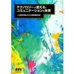  технология . поменять, коммуникация. будущее человек. . бог деятельность . главный .. информация сообщение технология / средний Цу хорошо flat [ работа ]