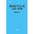  собственный . диф re. не делать способ Bunshun новая книга /. промежуток мир плата [ работа ]