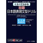ku... понимать начинающий японский язык таблица на данный момент документ type дрель / Okamoto ..,....[ работа ]