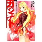 ガジェット(3) 闇色輪�