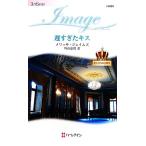 .... Kiss (2). люди. . dono арлекин * Image / Melissa James [ произведение ], вне гора ..[ перевод ]