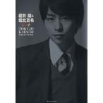櫻井翔&堀北真希 特上カバチ！Photo Book 講談社mook/with編集部編(著者)