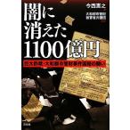 .. исчезнувший 1100 сто миллионов иен огромный обман * Yamato город труба состояние . раз страна .. ../ сейчас запад ..[ работа ], Yamato город труба состояние .. человек ...