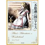  тайна. страна. Alice Kadokawa Bunko / Lewis Carol [ работа ], река .. один .[ перевод ]