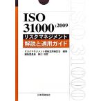 ISO31000:2009 белка k management описание . применение гид / белка k management стандарт практическое применение рассмотрение .[ сборник работа ]