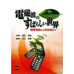  электромагнитные волны. отличный мир мобильный телефон из свет соединение до / takada . самец [. работа ],. шар ..[ сборник работа ]