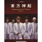  фортепьяно .. язык . Tohoshinki /Selection for Piano~Bolero~ средний класс / официальный / искусство * артистический талант 