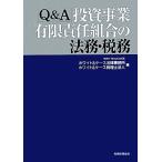 Q&amp;A инвестирование проект иметь ограничение ответственность комплект .. закон .* налог ./ белый &amp; кейс закон офисная работа место ( автор ), белый &amp; кейс консультант по вопросам налогообложения 