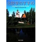  Северная Европа .. ...Introduction to Nordic Studies/ Tokai университет литература часть Северная Европа школьный предмет ( сборник человек )