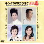  King DVD караоке Hit4 54/( караоке ), большой месяц ..., Kadokawa ., холм ..., заливное рисовое поле дракон .