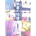 FDA. согласие рассмотрение процесс новый препарат. знания / камень .. Хара ( автор )