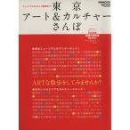  Tokyo искусство &amp; культура san ./..