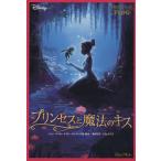 プリンセスと魔法のキス 竹書房文庫/ジョン・マスカー,ロンクレメンツ,酒井紀子