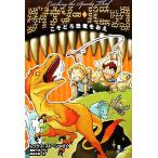  Dinosaur * Panic (5).... динозавр .../ Rex Stone [ произведение ], глициния рисовое поле тысяч ветка [ перевод ], Okamoto правильный .[.]