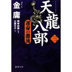  небо дракон . часть (3). жизнь. ультра . добродетель промежуток библиотека / золотой .[ работа ], Okazaki . прекрасный [..], земля магазин документ .[ перевод ]