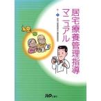 . дом .. управление руководство manual / Kanagawa префектура фармацевт . уход ( автор )