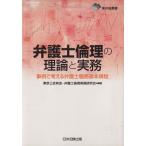  юрист этика. теория . деловая практика пример . мысль .../ Tokyo три . иметь .* юрист ( автор )