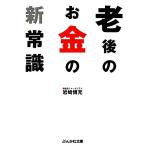 . последующий деньги. новый здравый смысл Bunkasha библиотека / скала мыс ..[ работа ]