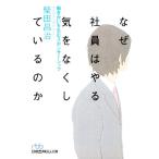  почему фирма участник. .... нет делать. ...... сырой . spo nsa-sip Nikkei бизнес человек библиотека / Shibata ..[ работа ]